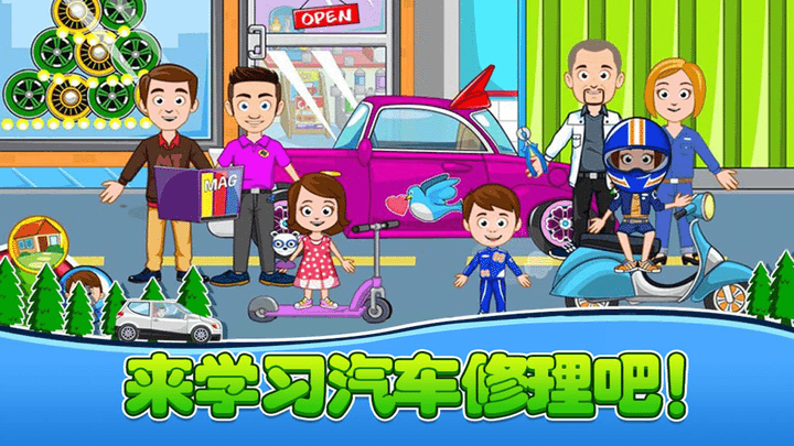 儿童汽车维修官方版