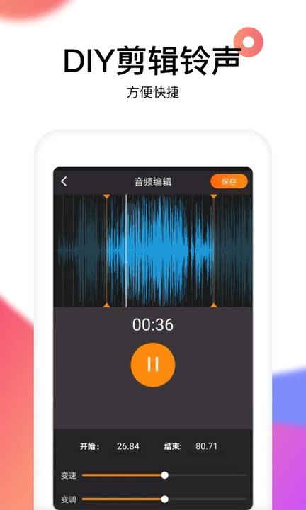 手机铃声制作大师app