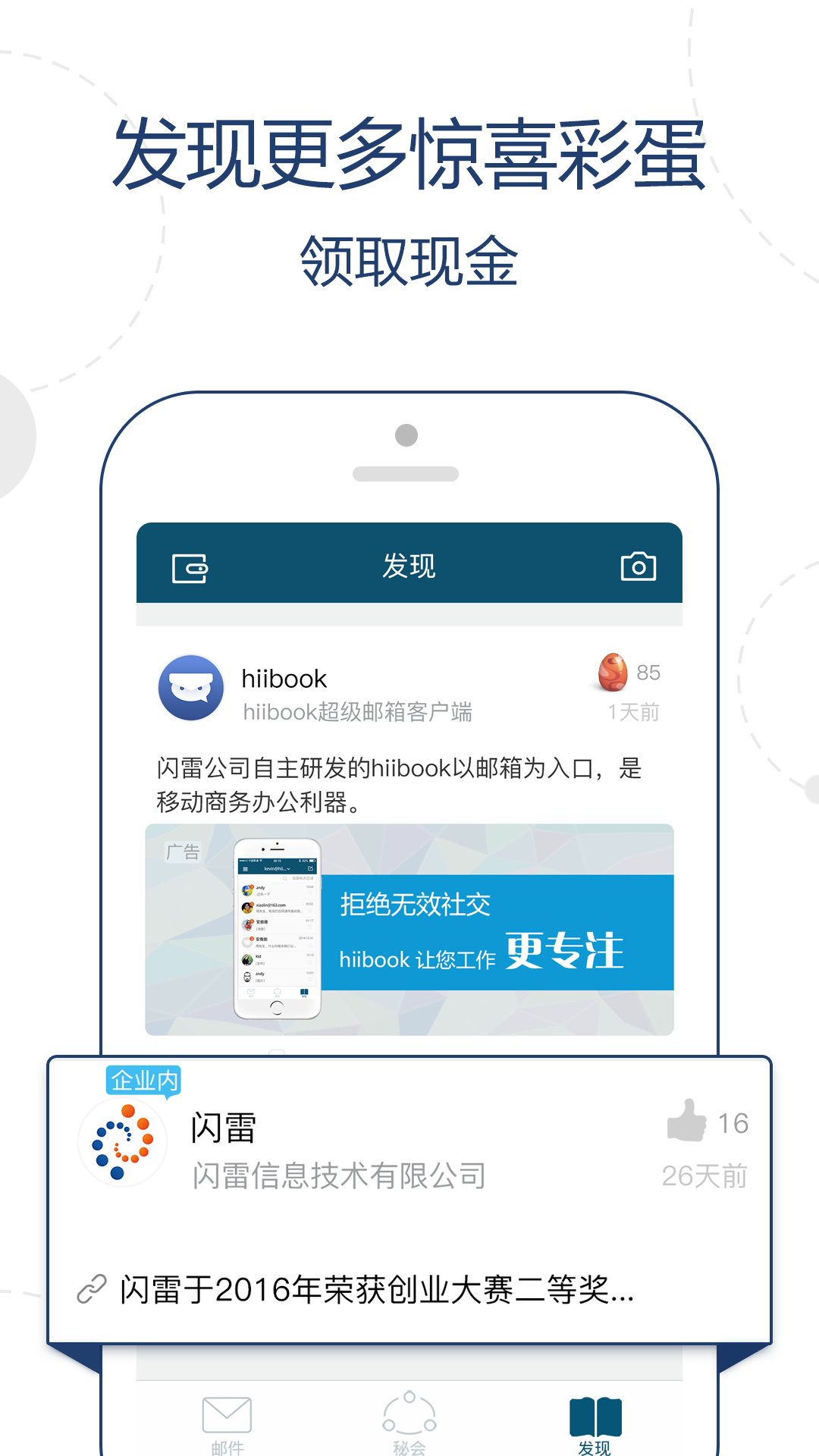 hiibook邮箱app