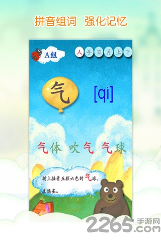 我爱汉字手机版 我爱汉字app下载