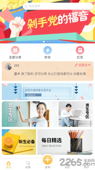 兜兜闲置app