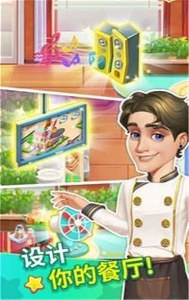 烹饪达人我的疯狂餐厅最新版