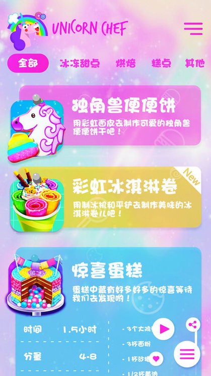 女生儿童做饭独角兽餐厅最新版