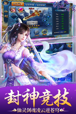 剑逆苍穹腾讯版