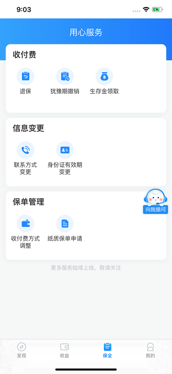 生命云服务app 富德生命云服务app下载最新版