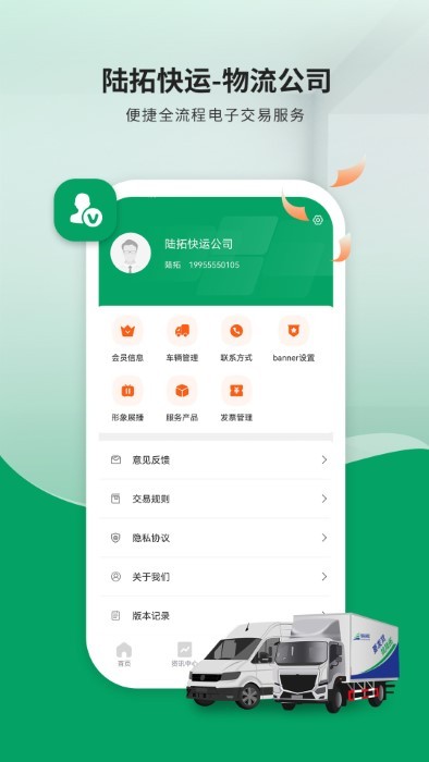 陆拓快运物流公司版app