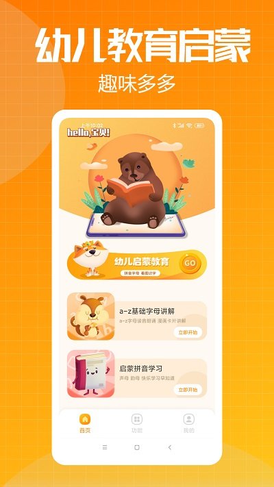 新希望早教官方版