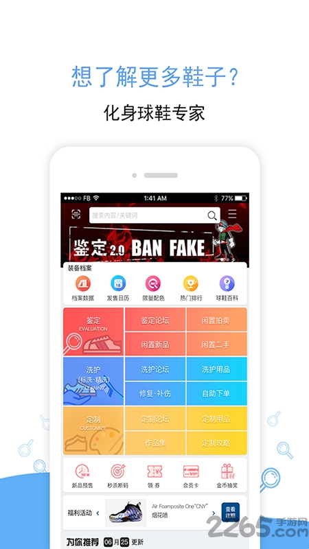 ban潮流鞋铺app