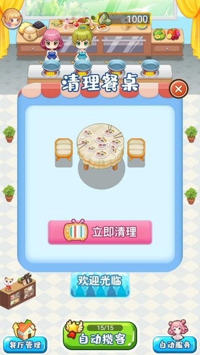 吉祥餐厅手机版