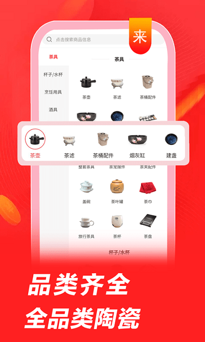 爱淘瓷手机版软件