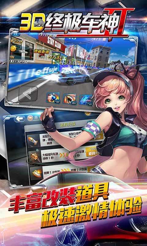 3d终极车神2漂移版