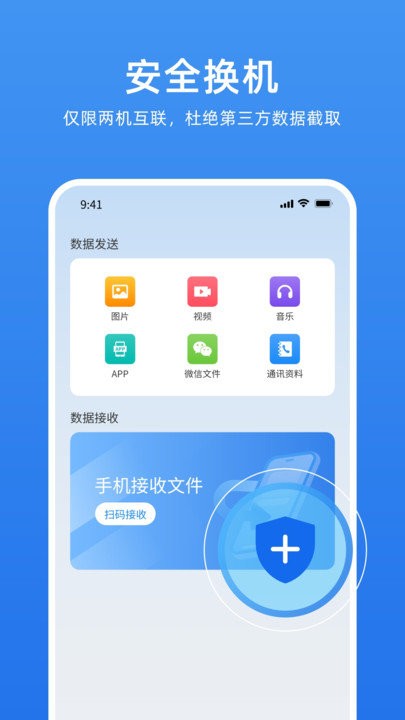 万能换机克隆app(更名万能换机助手)