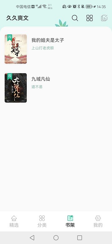 久久爽文app