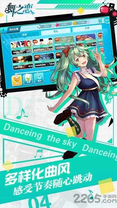 百度《舞之恋》官方下载