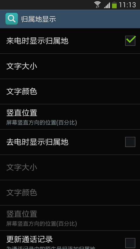 归属来电显软件