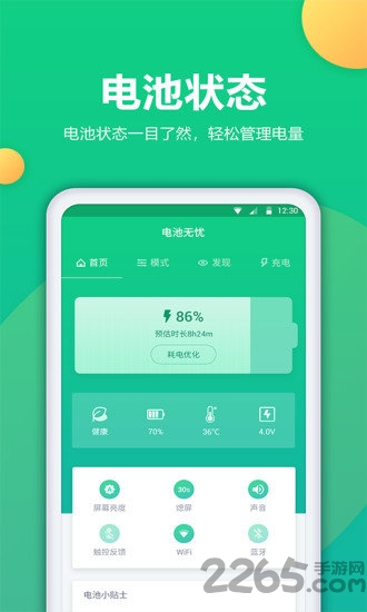 电池卫士手机版