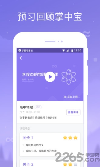 学霸君1对1家长客户端