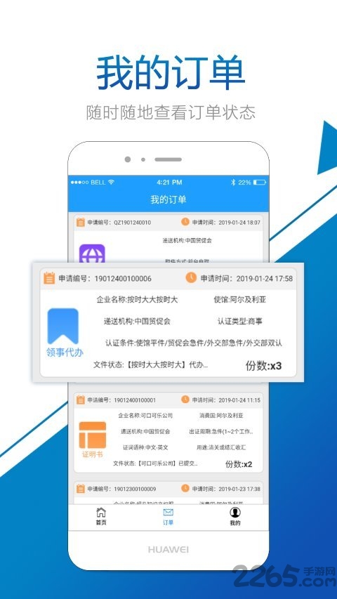 贸促行app