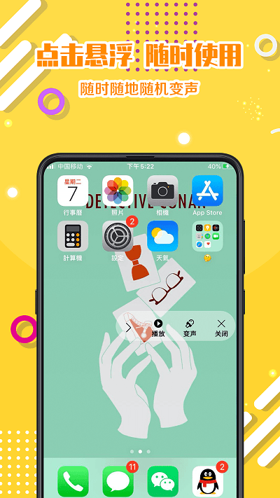 章鱼变声器app(改名pp变声器)