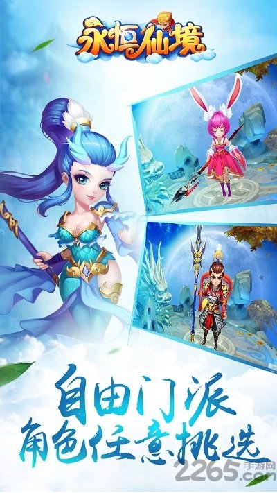 永恒仙境九游版