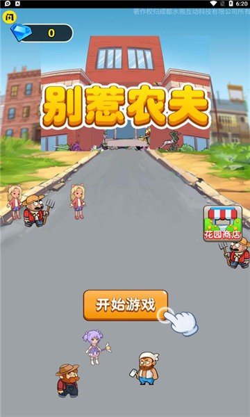 别惹农夫最新版本2025