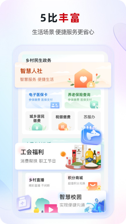 江苏农商银行APP 江苏农商银行手机银行