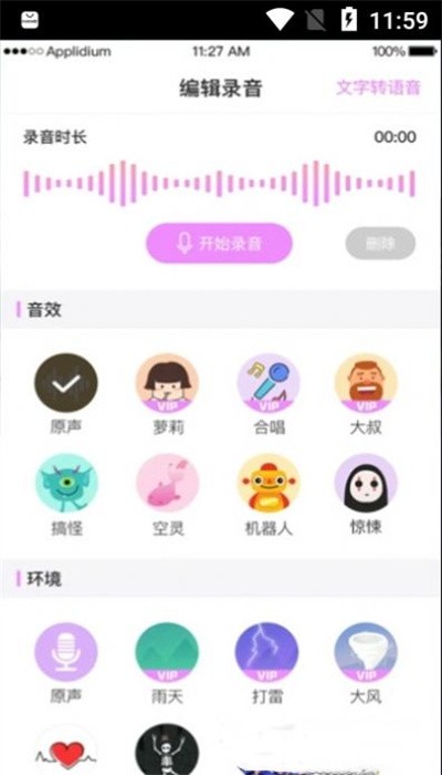 掌游变声器专家手机版