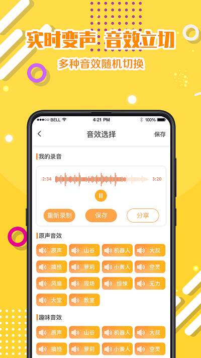 章鱼变声器app(改名pp变声器)