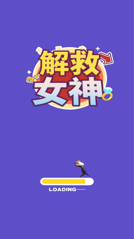 解救女神小游戏