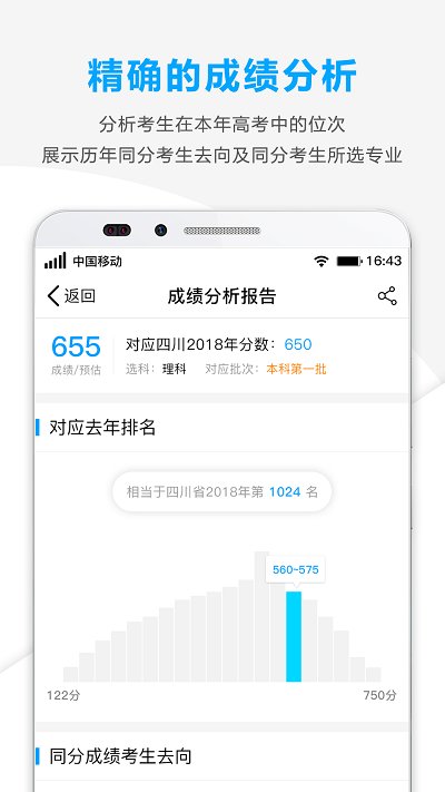 精准志愿app官方版