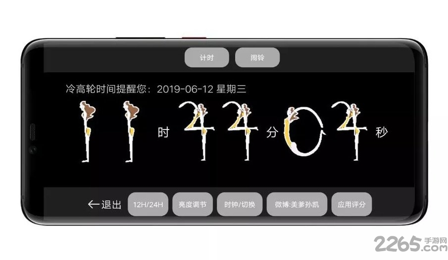 抖音像素人时间时钟壁纸软件