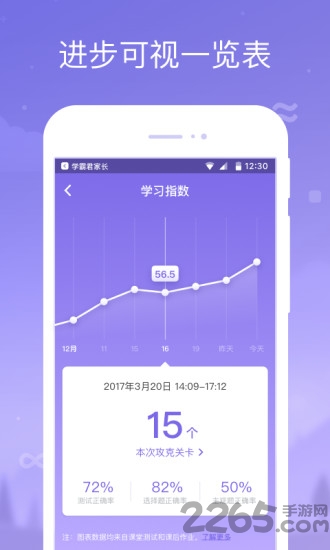 学霸君1对1家长客户端