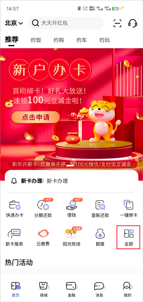 阳光惠生活查交易账单方法 阳光惠生活查交易账单教程