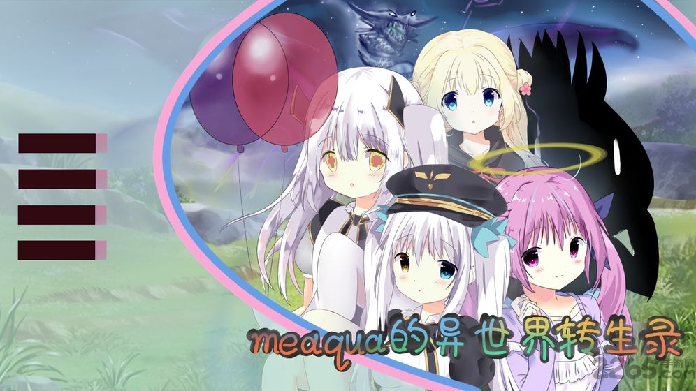 meaqua的异世界转生录完整破解版下载