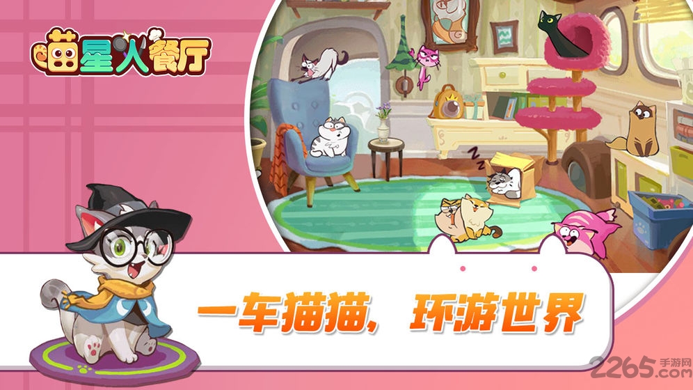 喵星人餐厅游戏