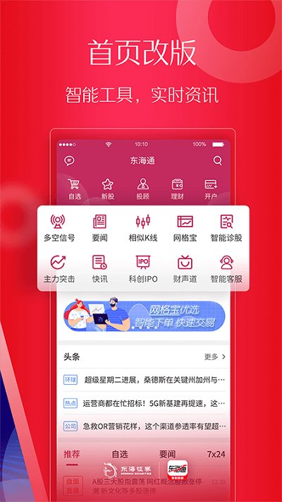 东海通 东海通app下载