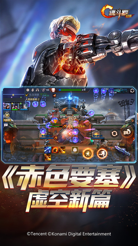 魂斗罗归来腾讯版下载