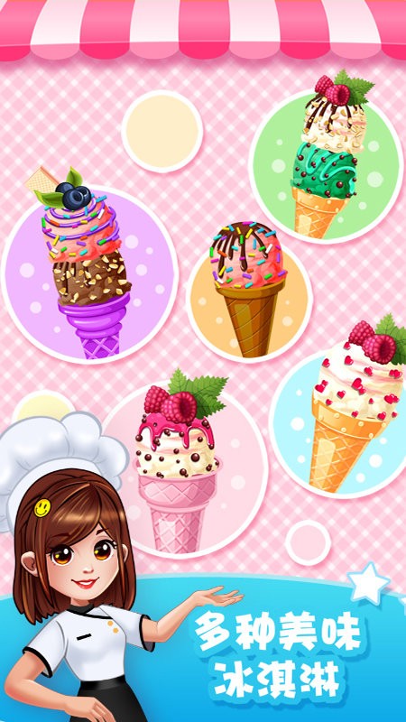 经营冰淇淋餐厅最新版