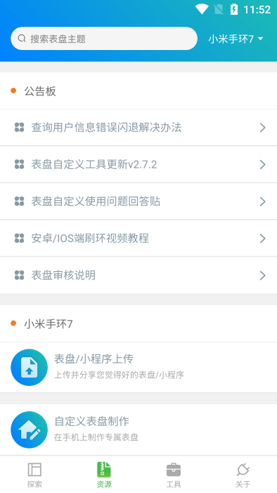 小米表盘自定义工具app