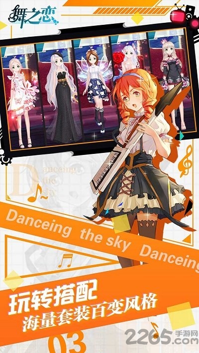 百度舞之恋手机版