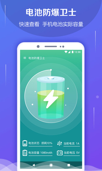 电池防爆卫士最新版