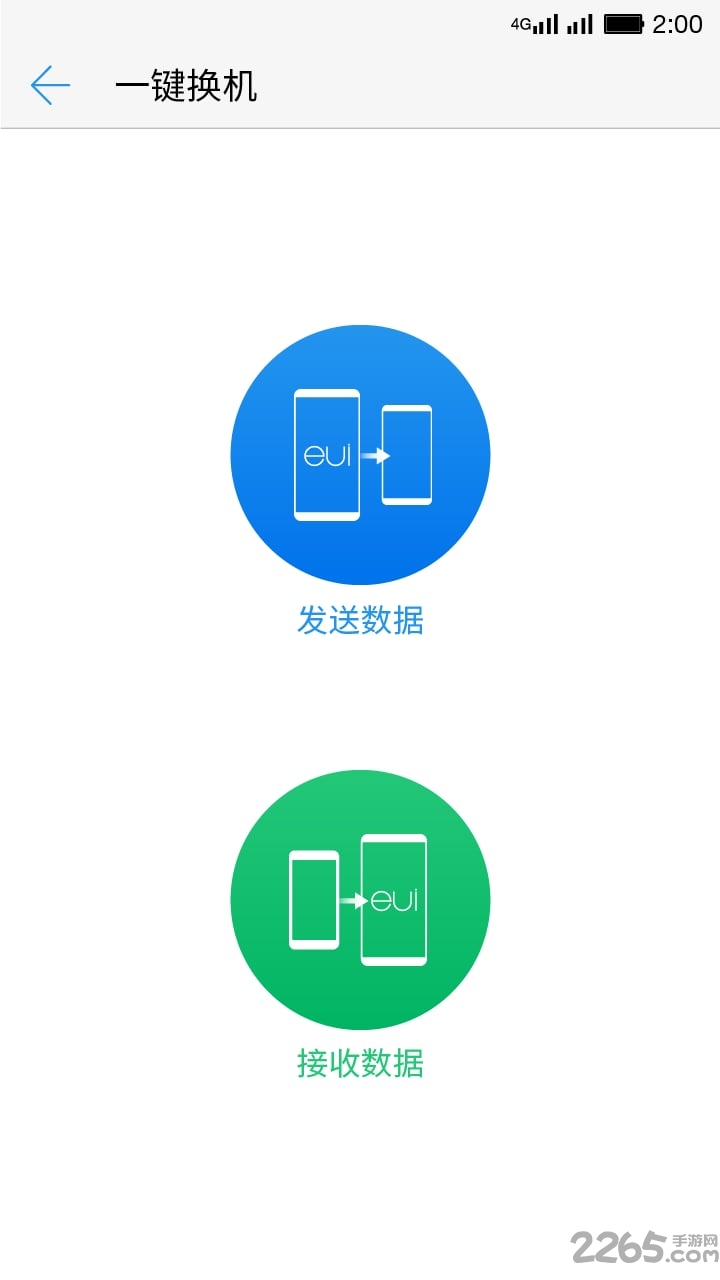 乐视换机app 乐视换机软件下载