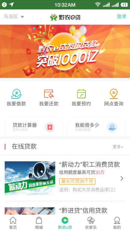贵州农信黔农云app