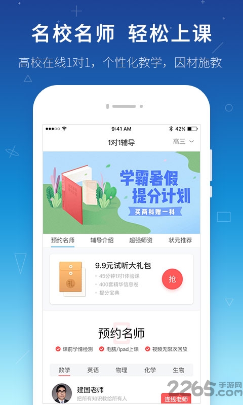 手机学霸君老师版 学霸君老师端下载