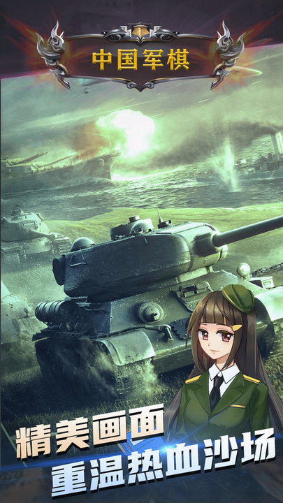 中国军棋手机版