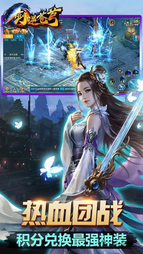 剑逆苍穹手游风趣版