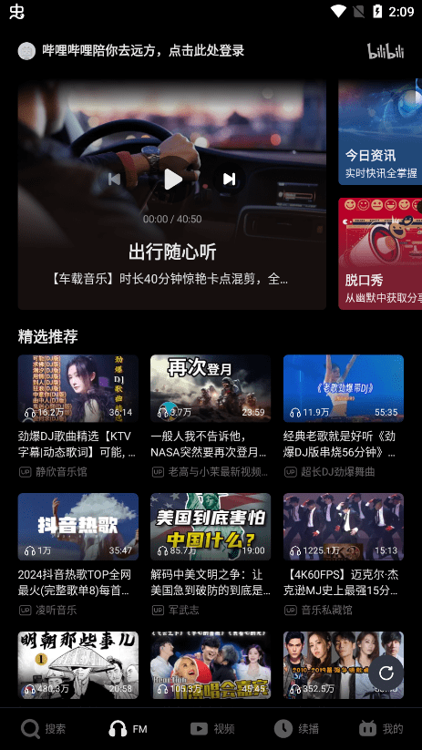 哔哩哔哩车载版安装包