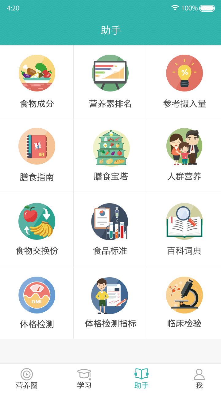 营养师学院app 营养师学院手机版下载