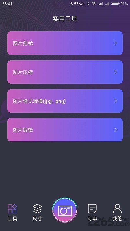 一寸照制作软件免费版 一寸照制作app下载