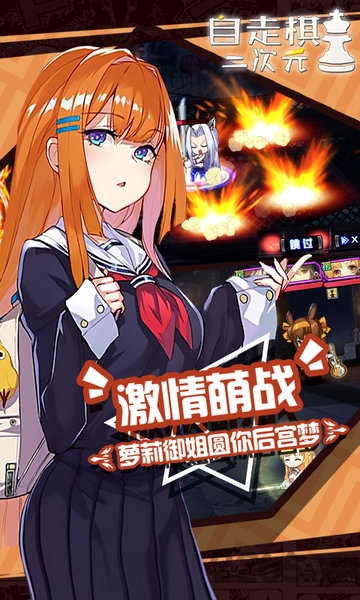 二次元自走棋单机版